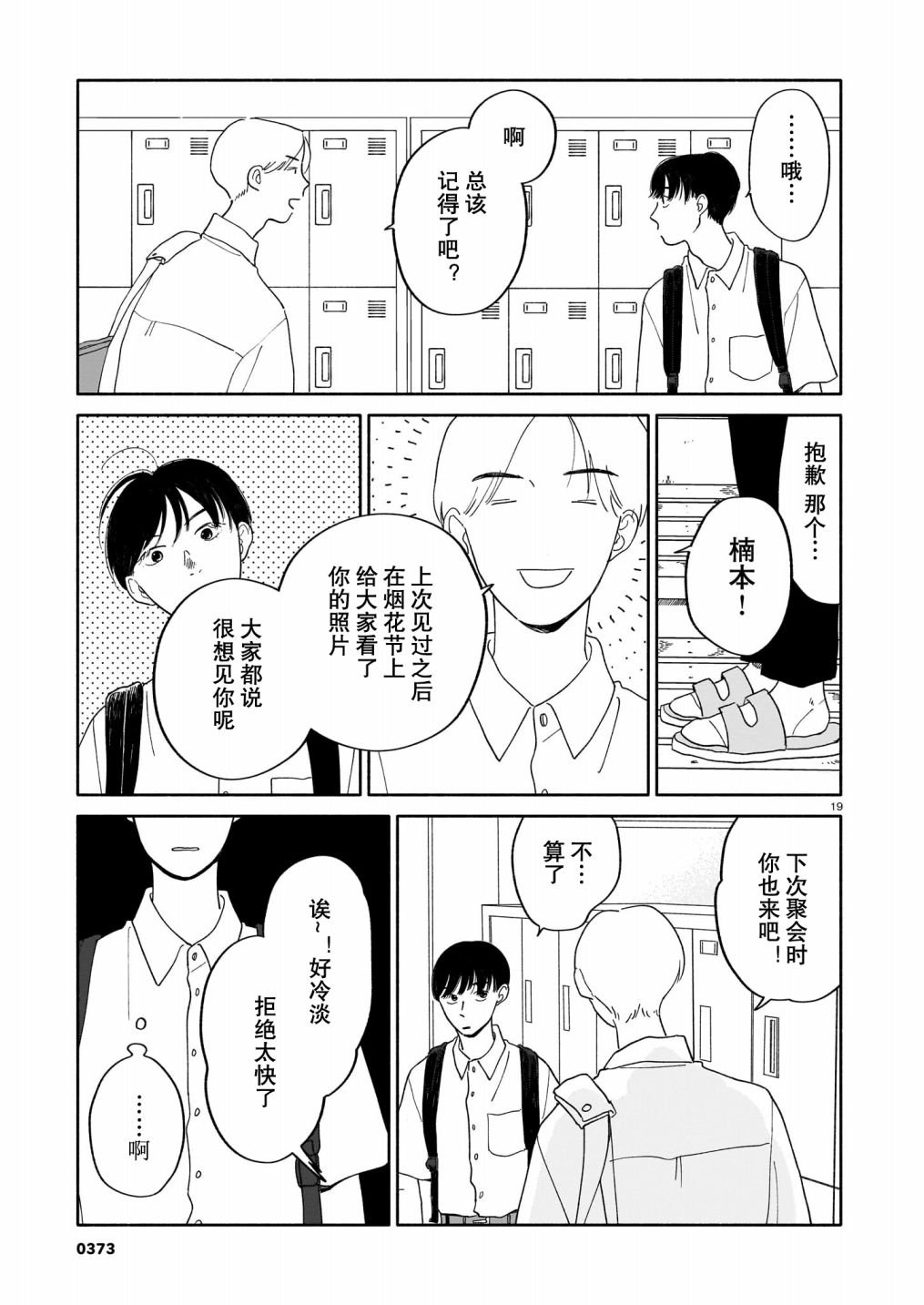 第9话 书店与烟花与盒子