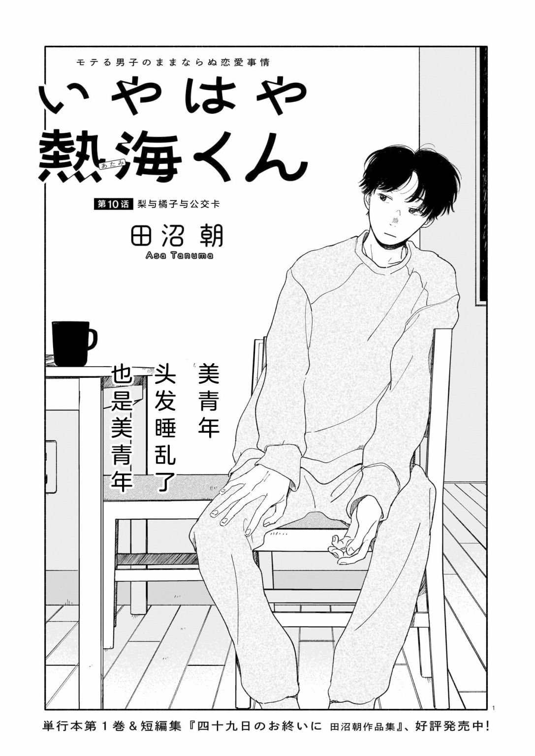 第10话 梨与橘子与公交车