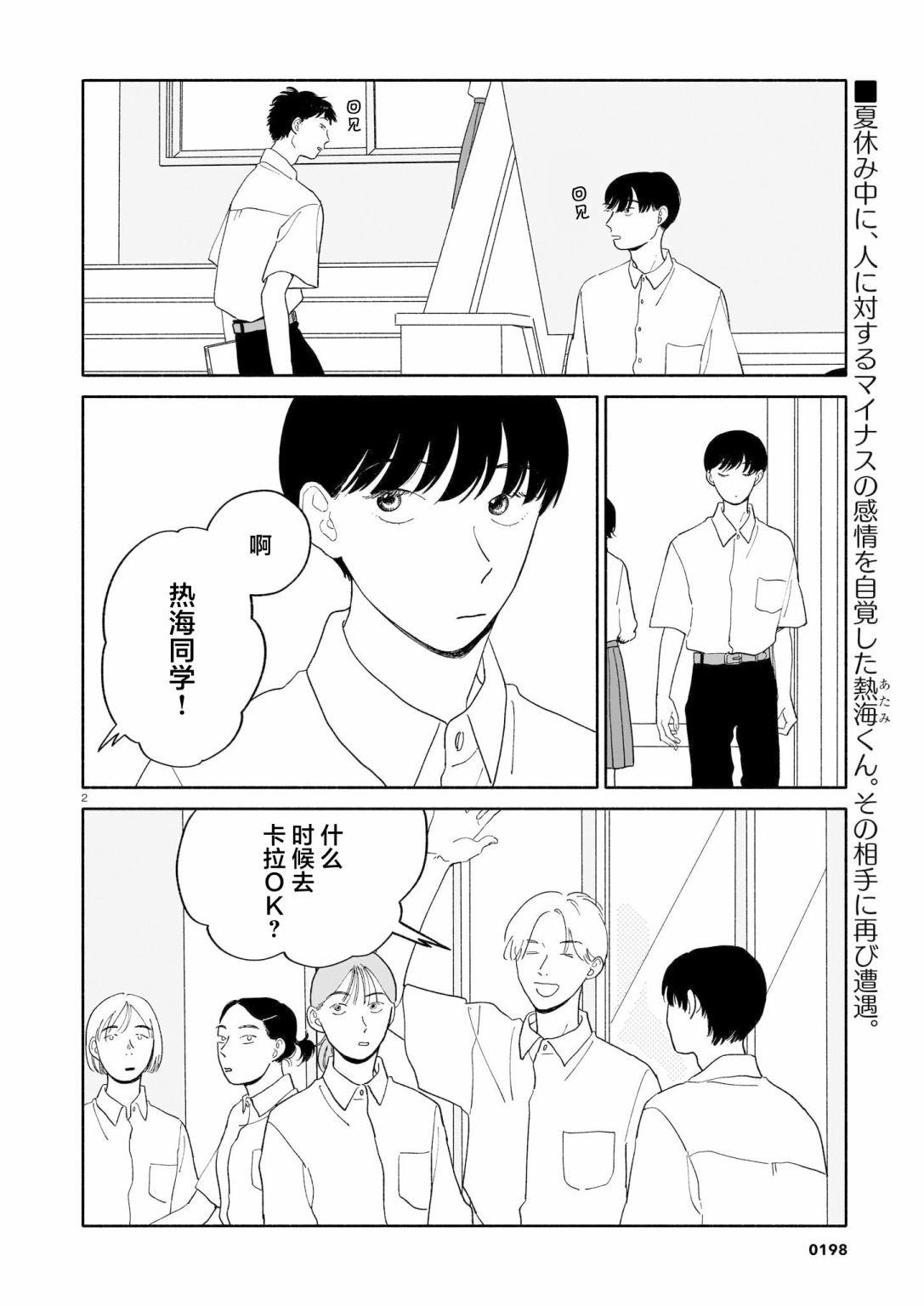 第10话 梨与橘子与公交车