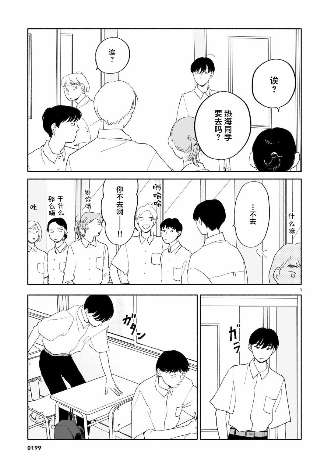 第10话 梨与橘子与公交车