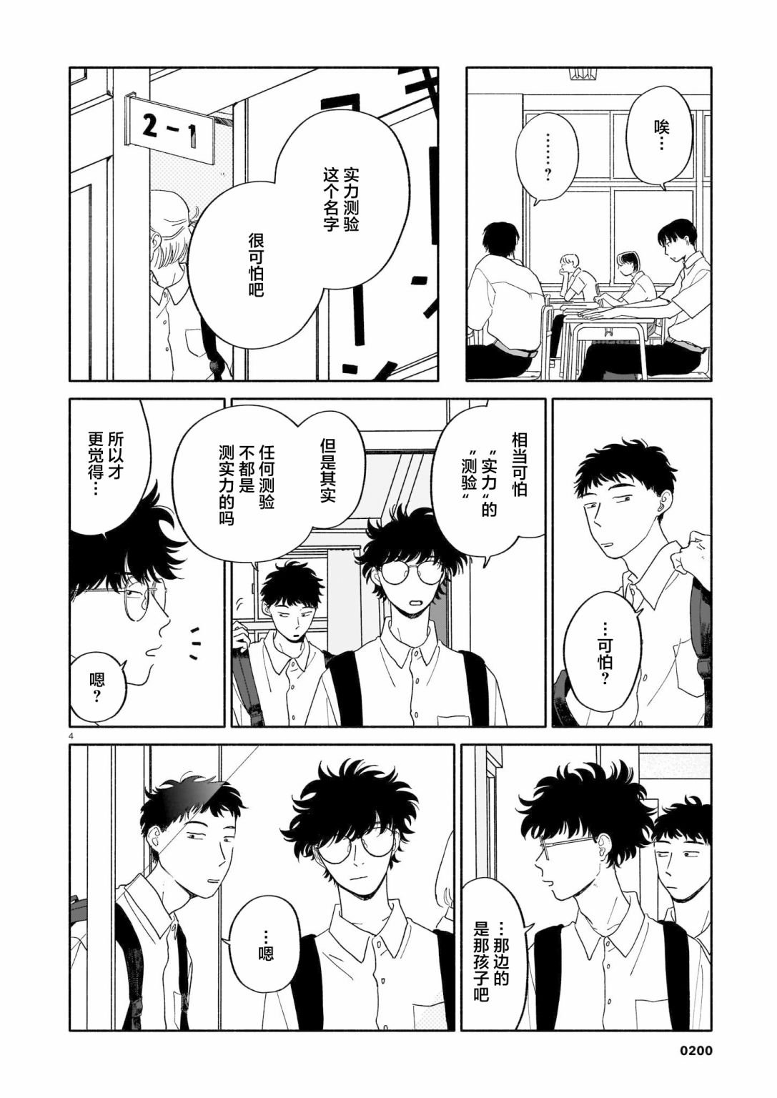 第10话 梨与橘子与公交车