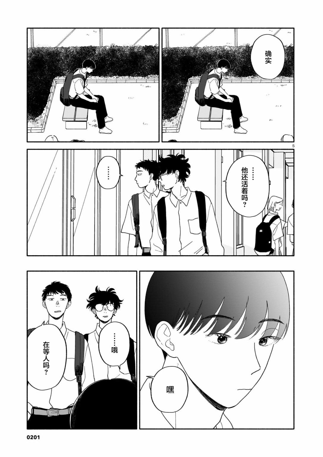 第10话 梨与橘子与公交车