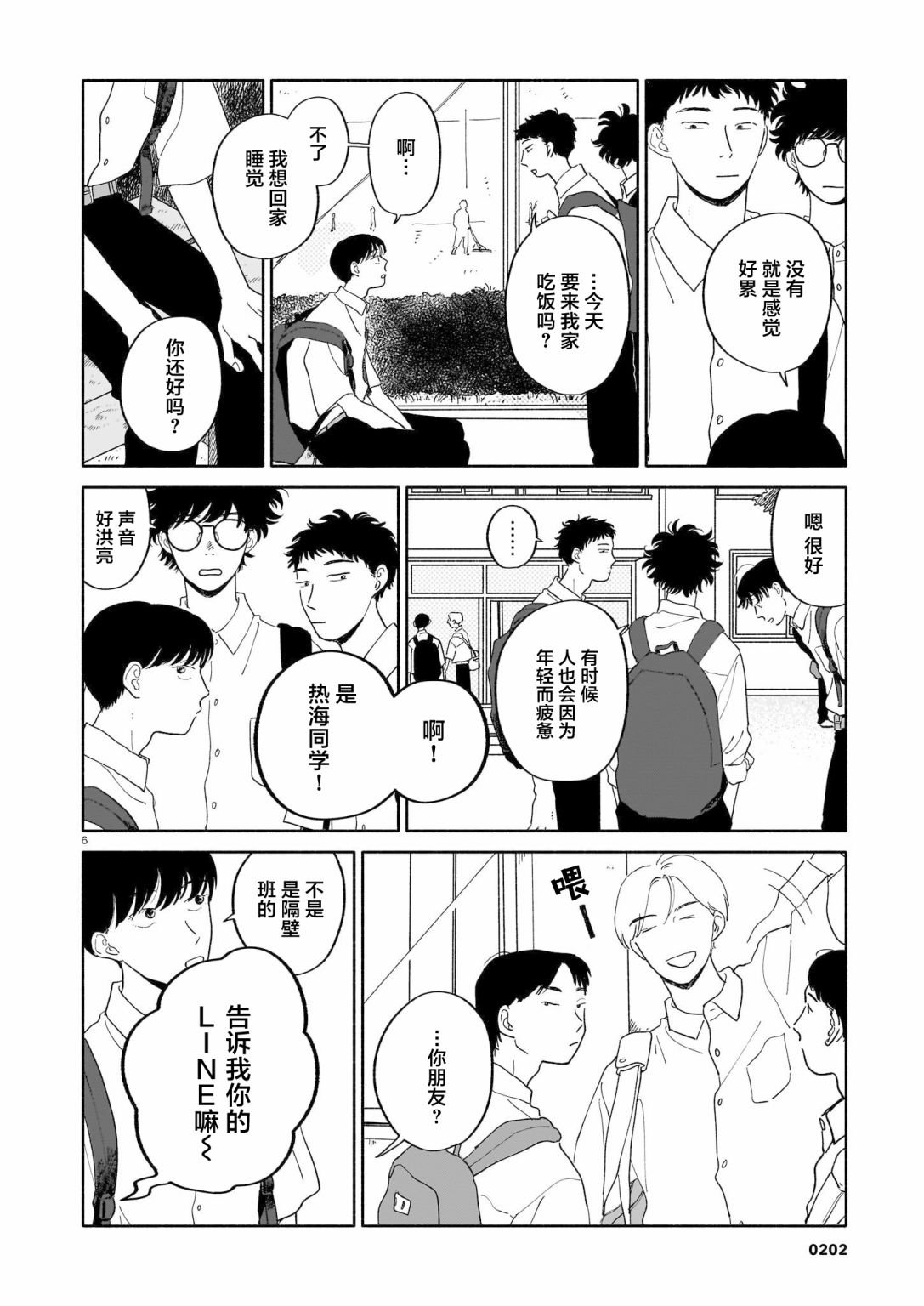 第10话 梨与橘子与公交车