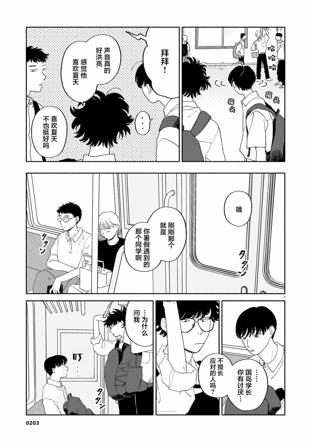第10话 梨与橘子与公交车