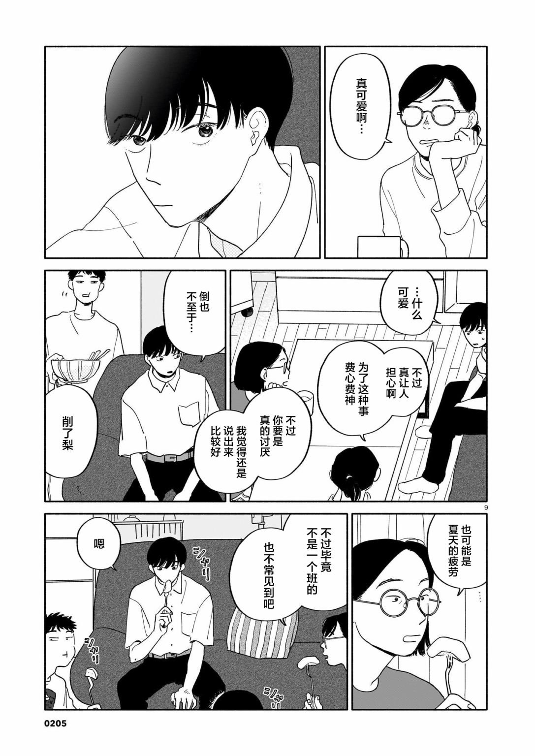 第10话 梨与橘子与公交车
