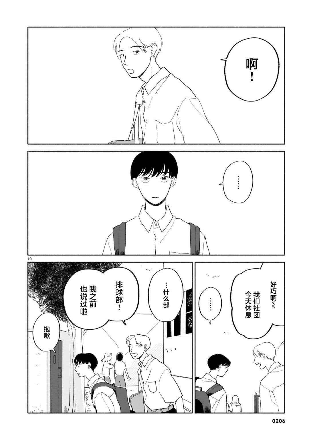 第10话 梨与橘子与公交车