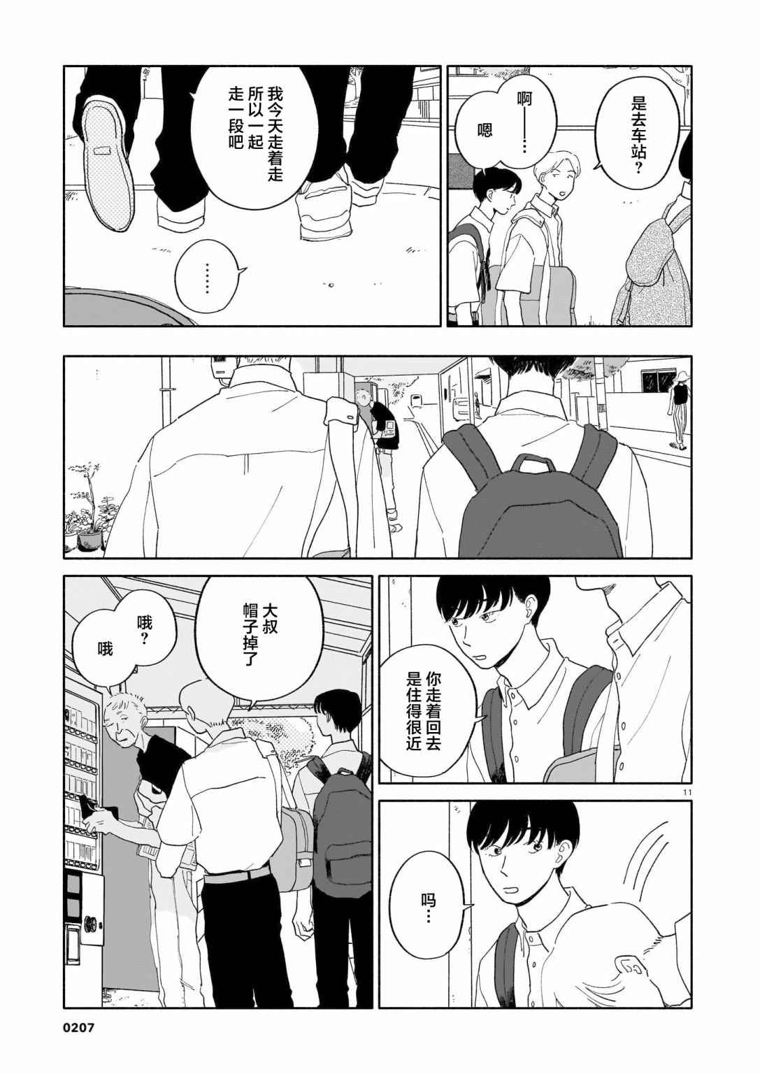 第10话 梨与橘子与公交车