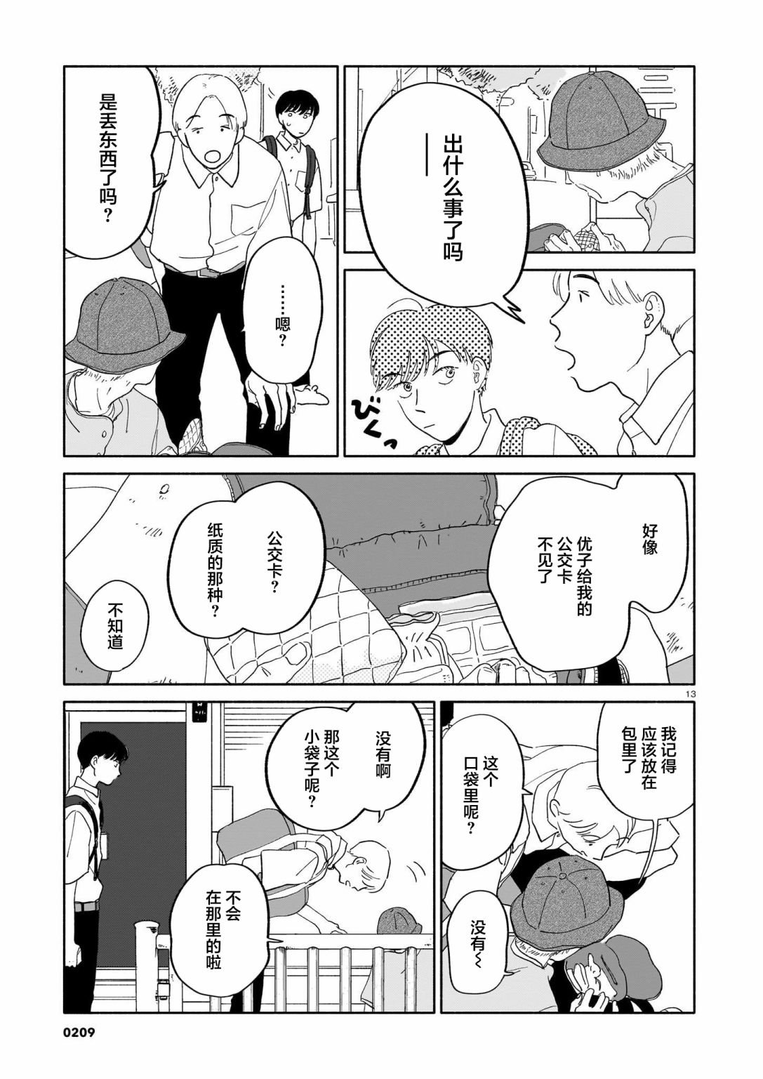 第10话 梨与橘子与公交车