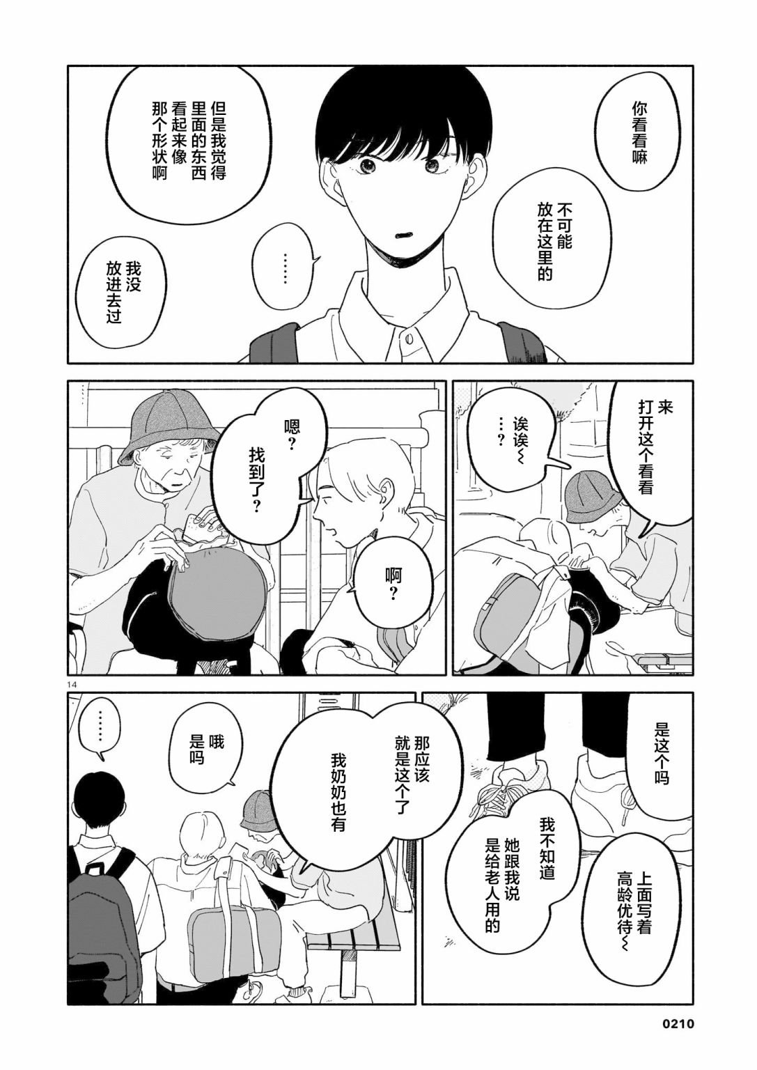 第10话 梨与橘子与公交车