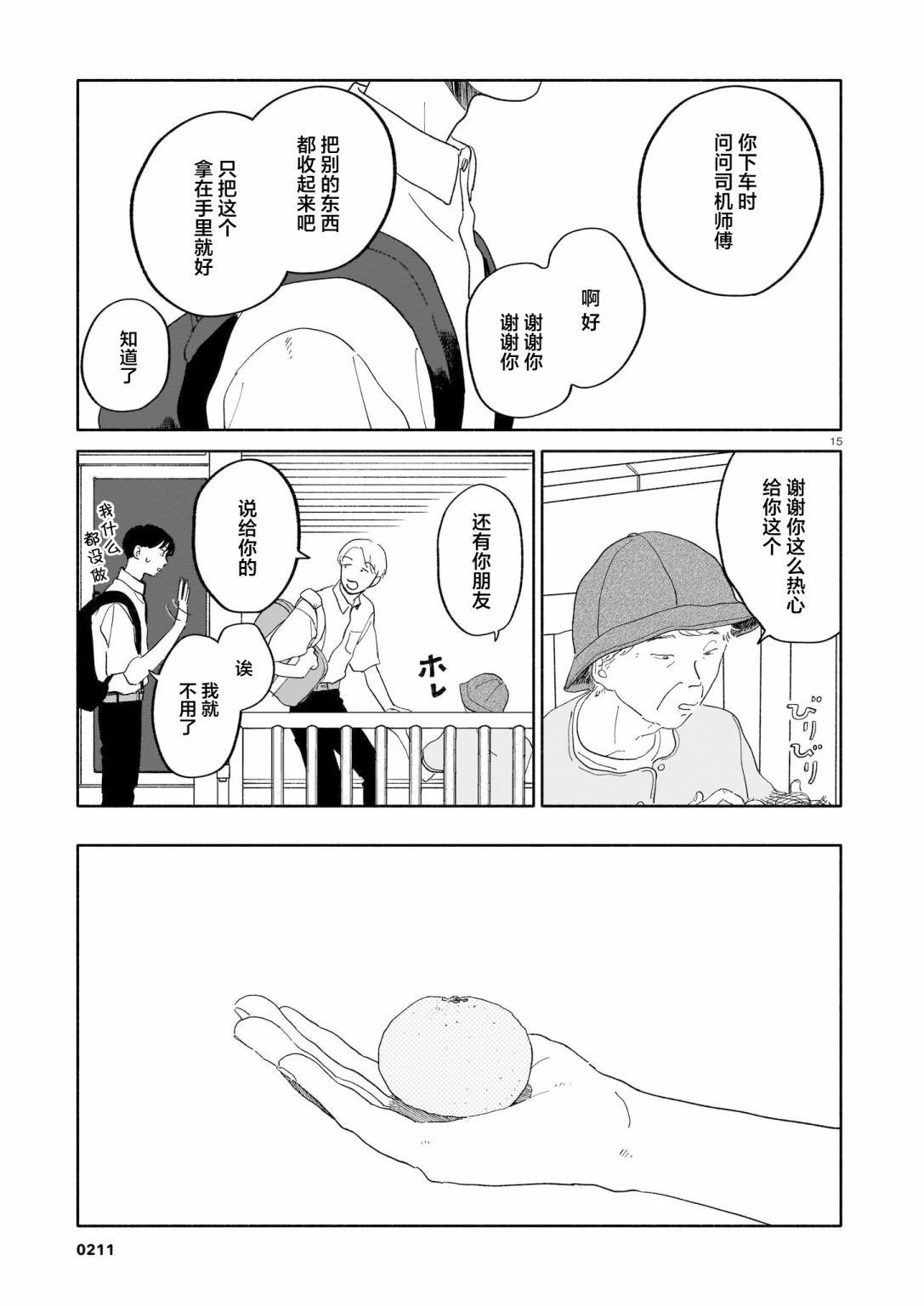 第10话 梨与橘子与公交车