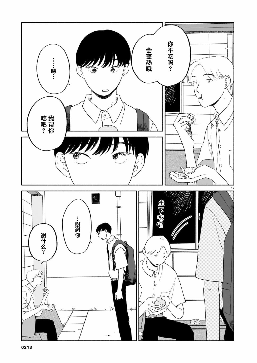第10话 梨与橘子与公交车