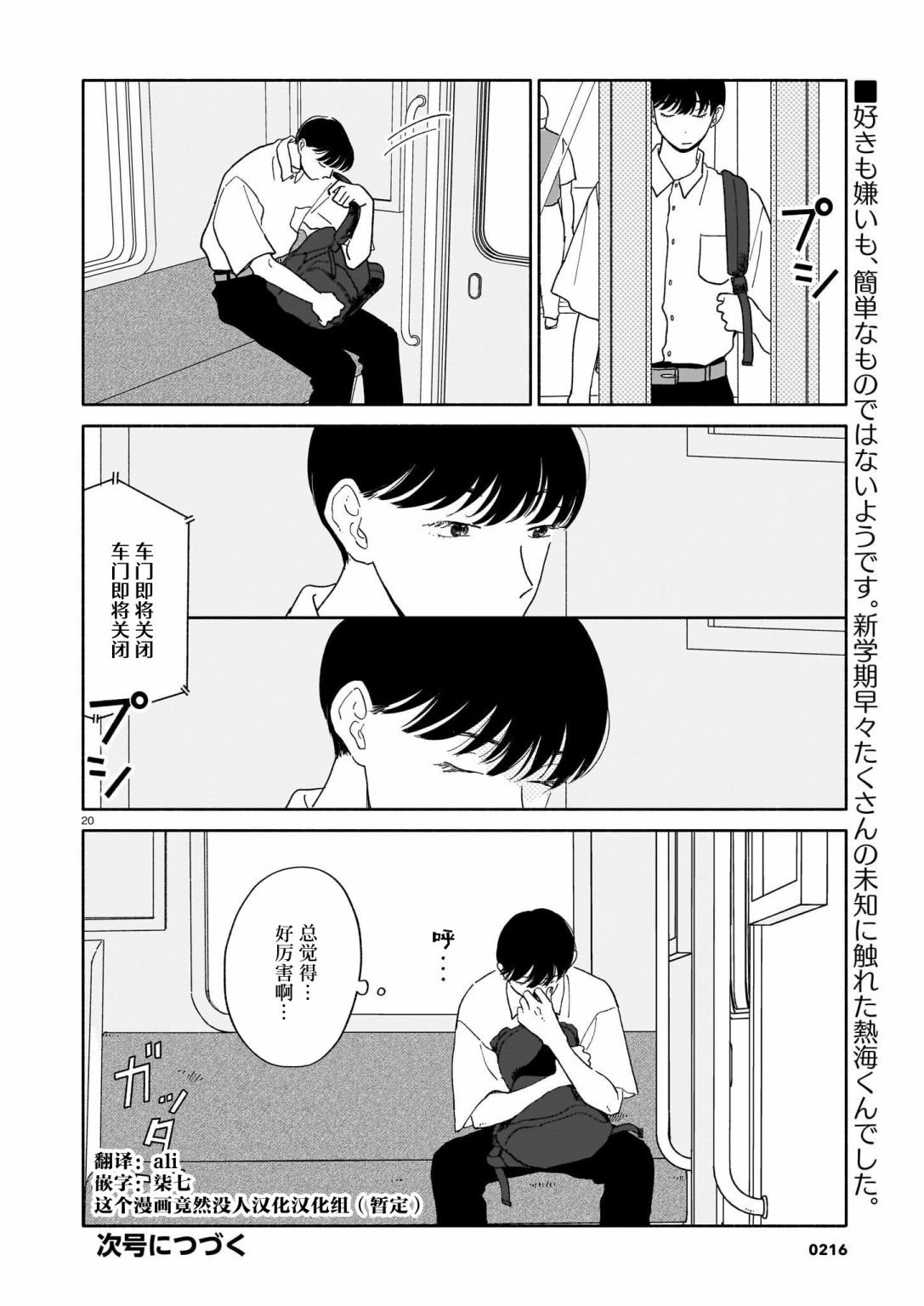 第10话 梨与橘子与公交车