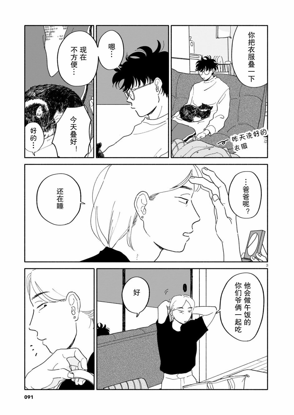 第11话 猫与义务与团子