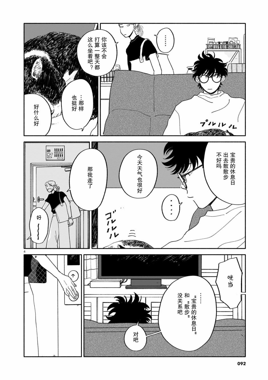 第11话 猫与义务与团子