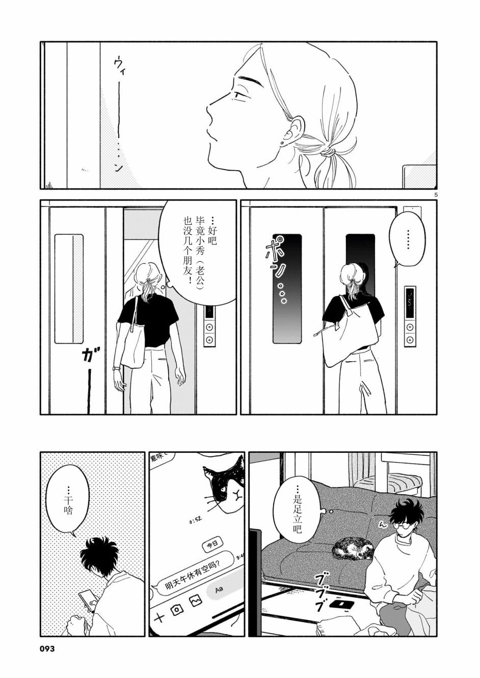 第11话 猫与义务与团子