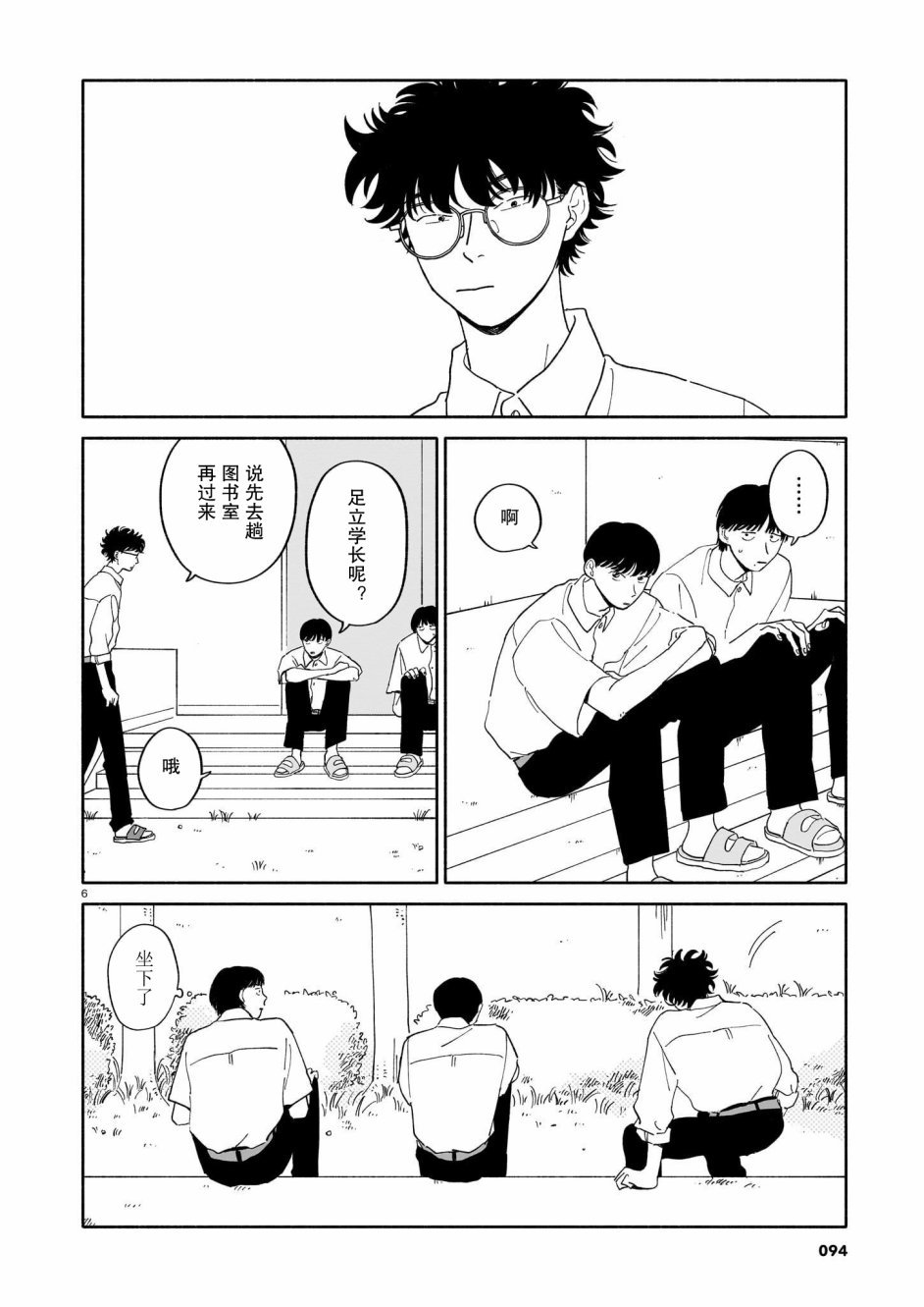 第11话 猫与义务与团子