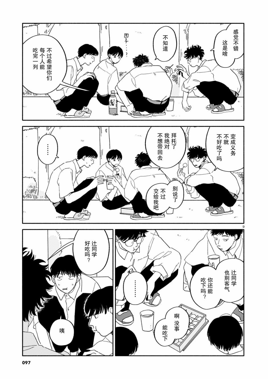 第11话 猫与义务与团子