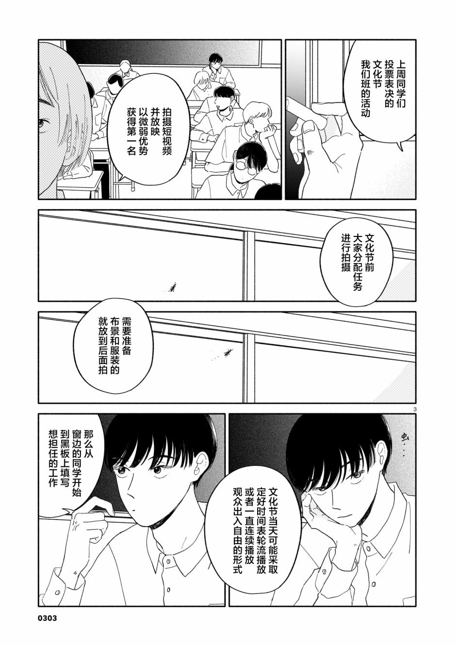 第12话 文化节与折叠与照顾