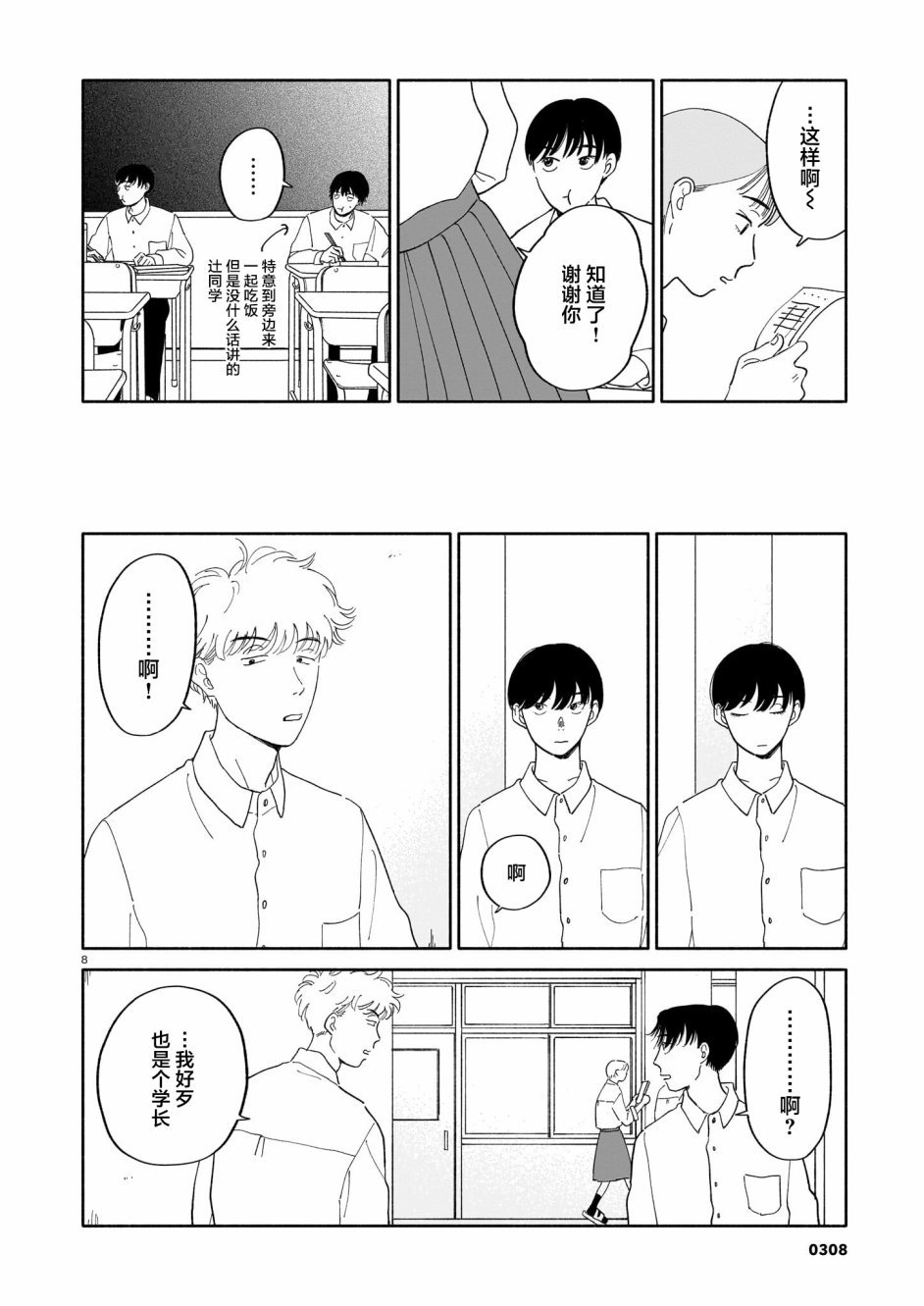第12话 文化节与折叠与照顾