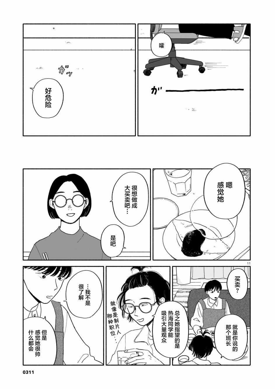 第12话 文化节与折叠与照顾