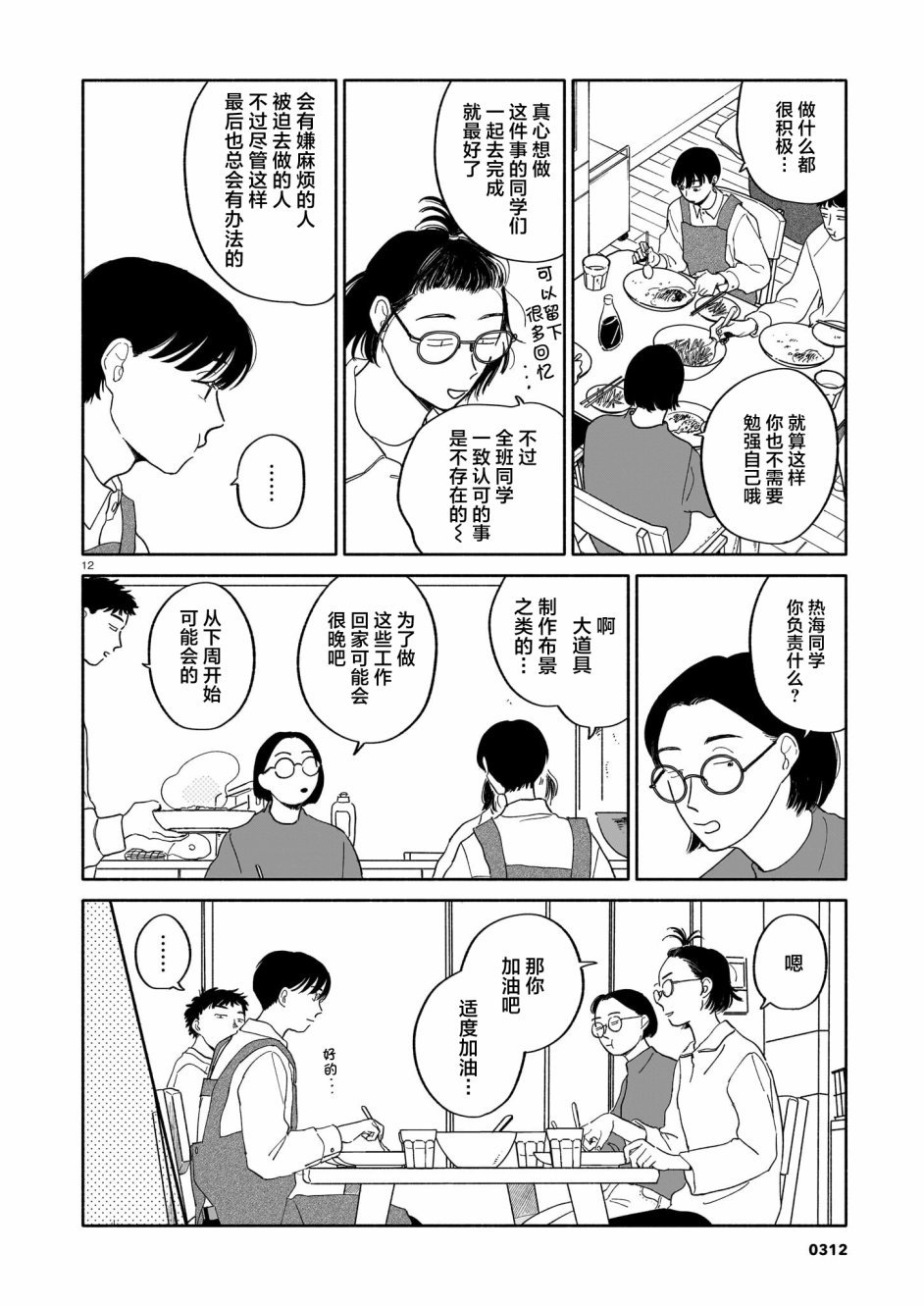 第12话 文化节与折叠与照顾