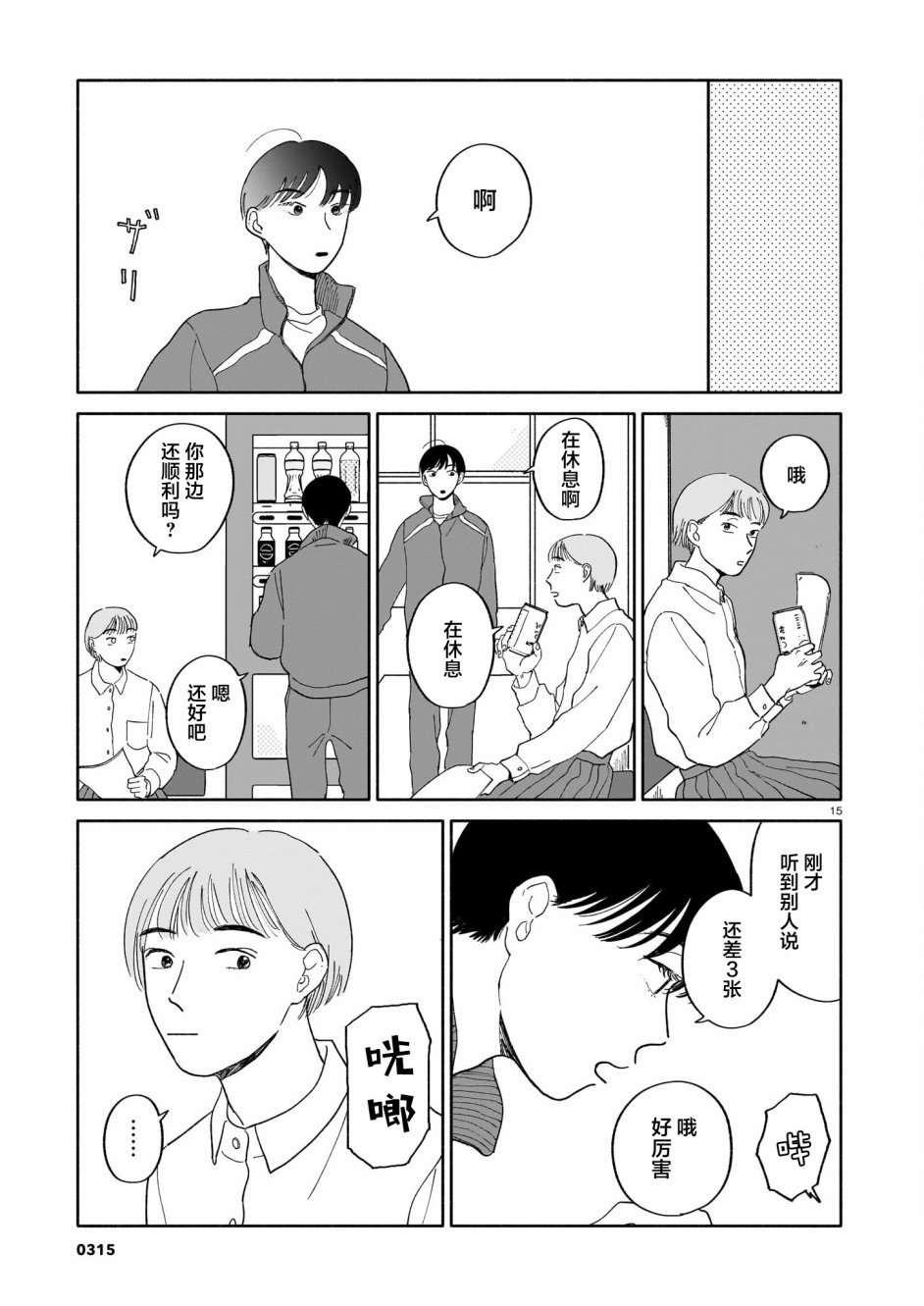 第12话 文化节与折叠与照顾