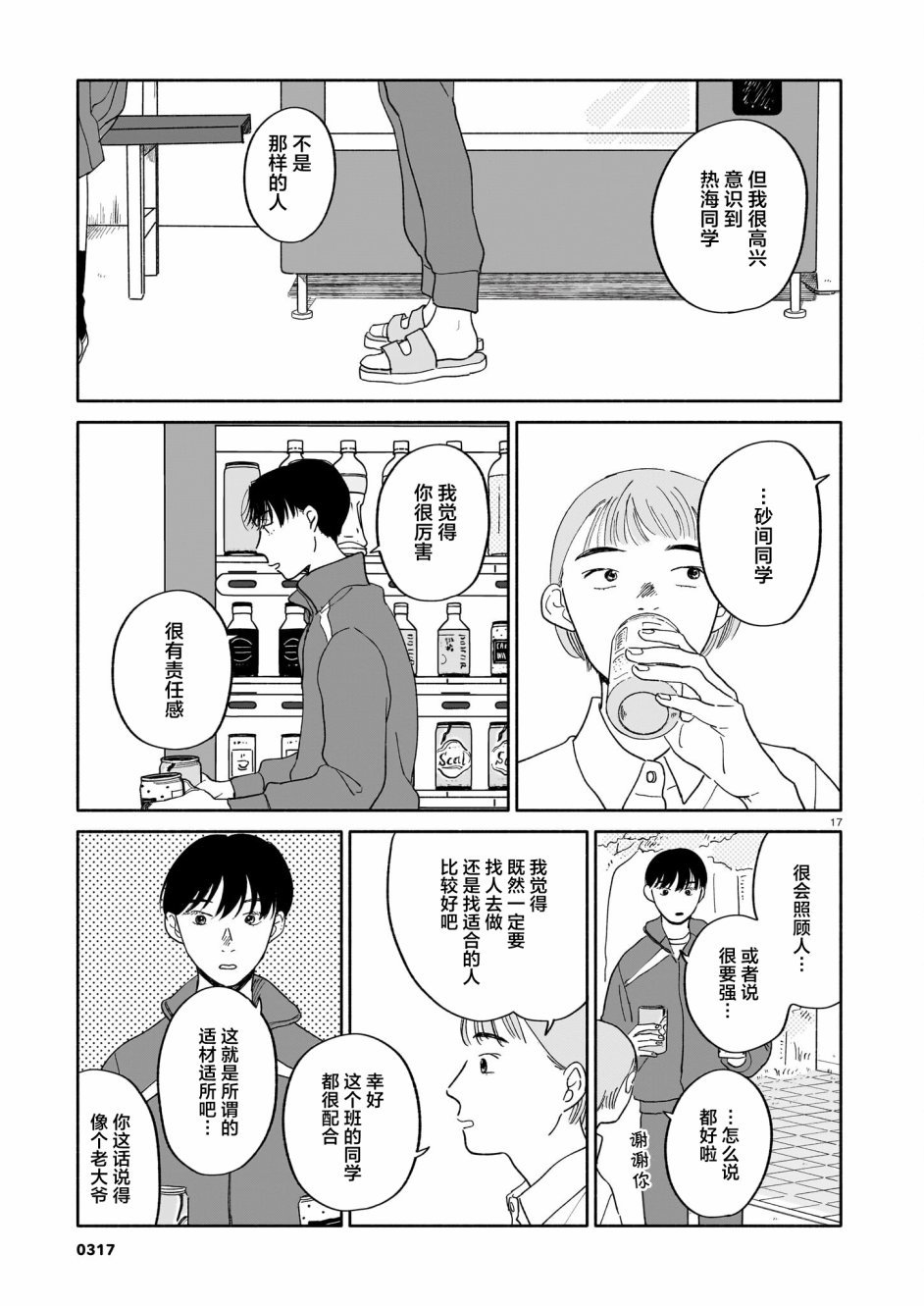 第12话 文化节与折叠与照顾