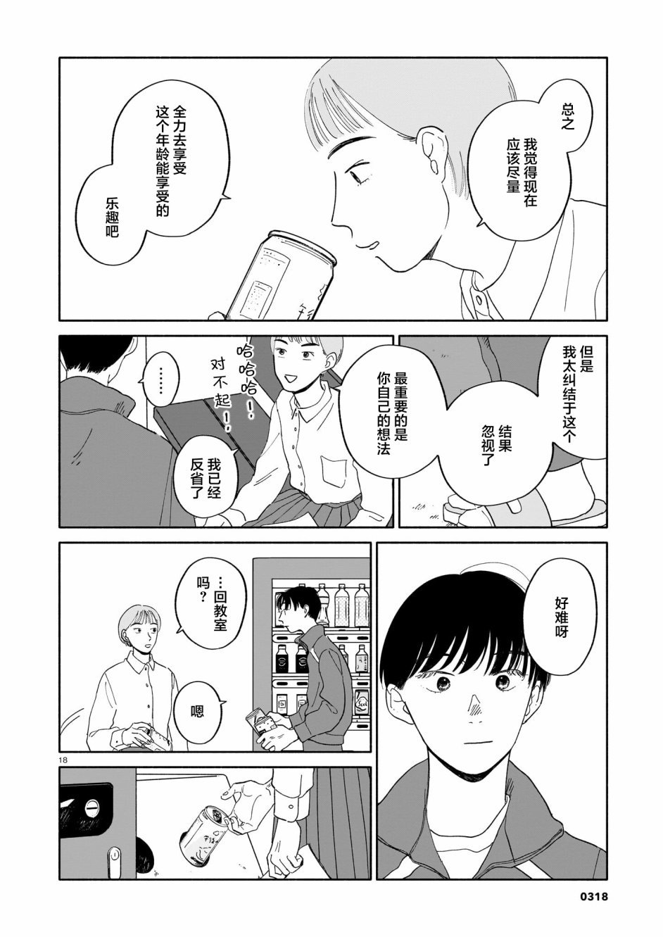 第12话 文化节与折叠与照顾