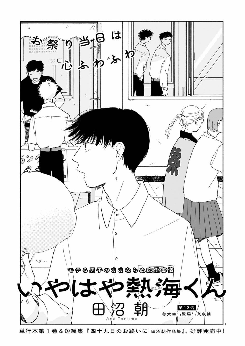 第13话 美术室与繁星与汽水糖