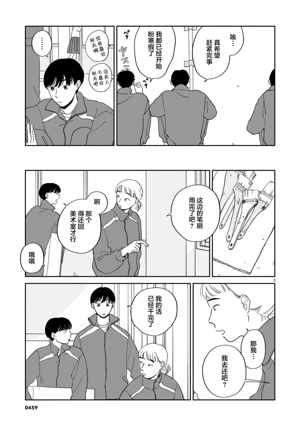 第13话 美术室与繁星与汽水糖