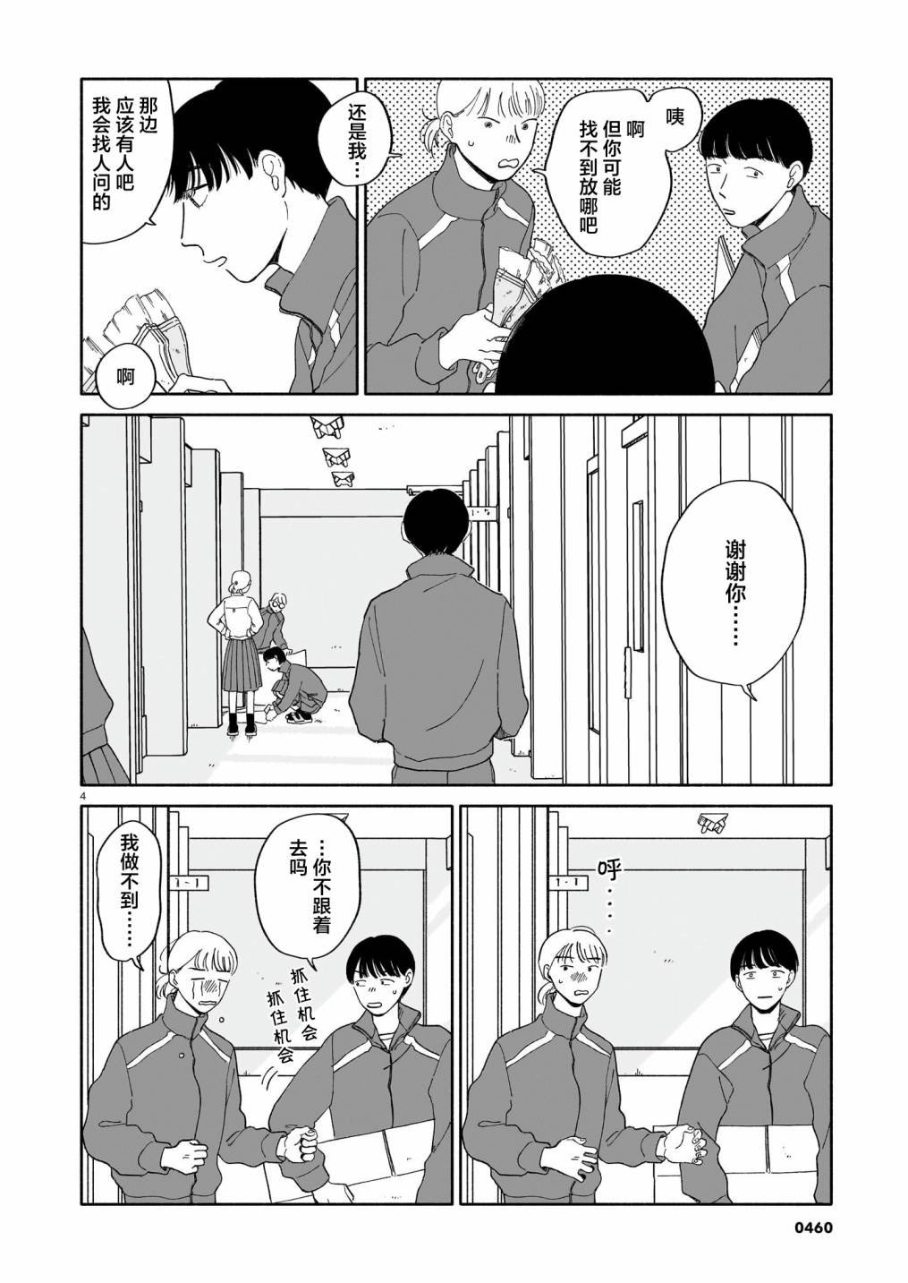 第13话 美术室与繁星与汽水糖
