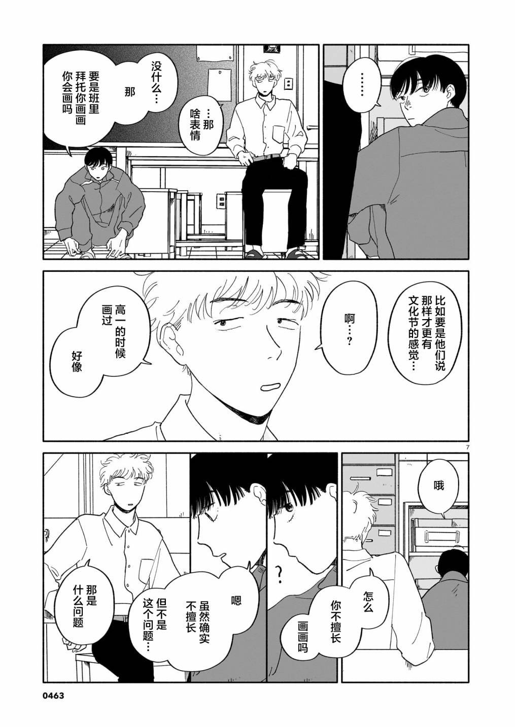 第13话 美术室与繁星与汽水糖