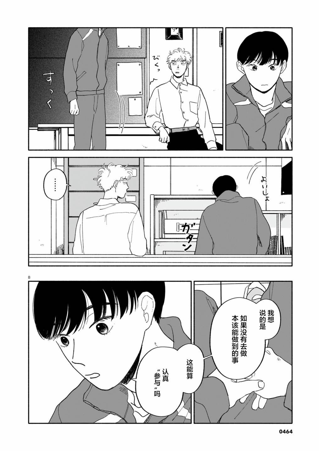 第13话 美术室与繁星与汽水糖
