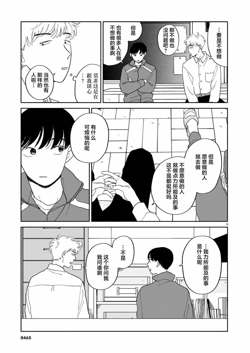 第13话 美术室与繁星与汽水糖