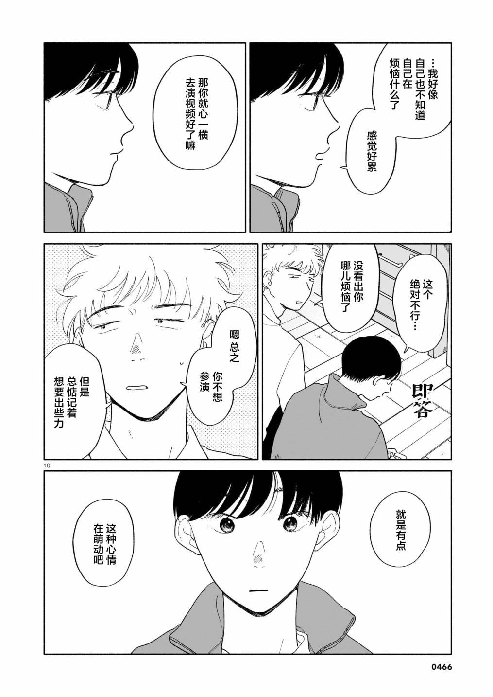 第13话 美术室与繁星与汽水糖