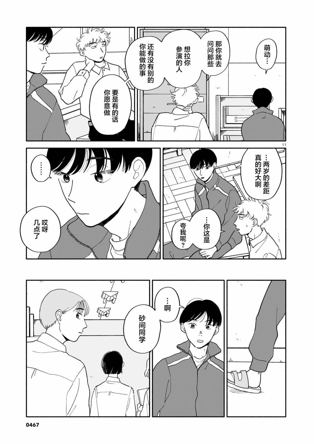 第13话 美术室与繁星与汽水糖