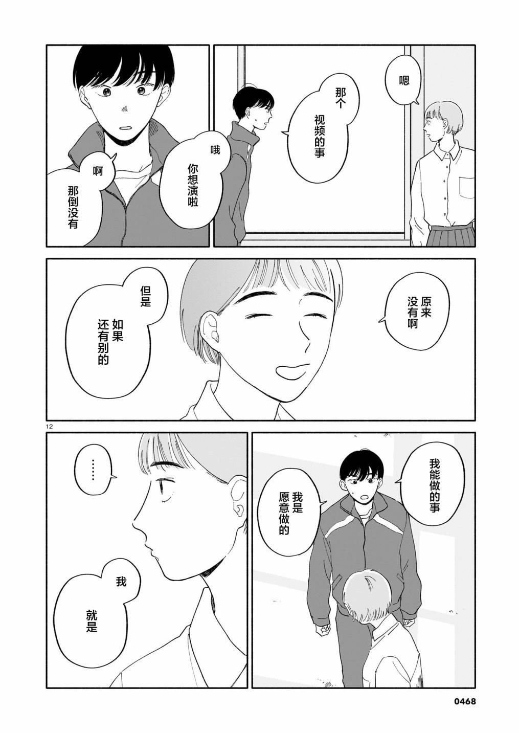 第13话 美术室与繁星与汽水糖