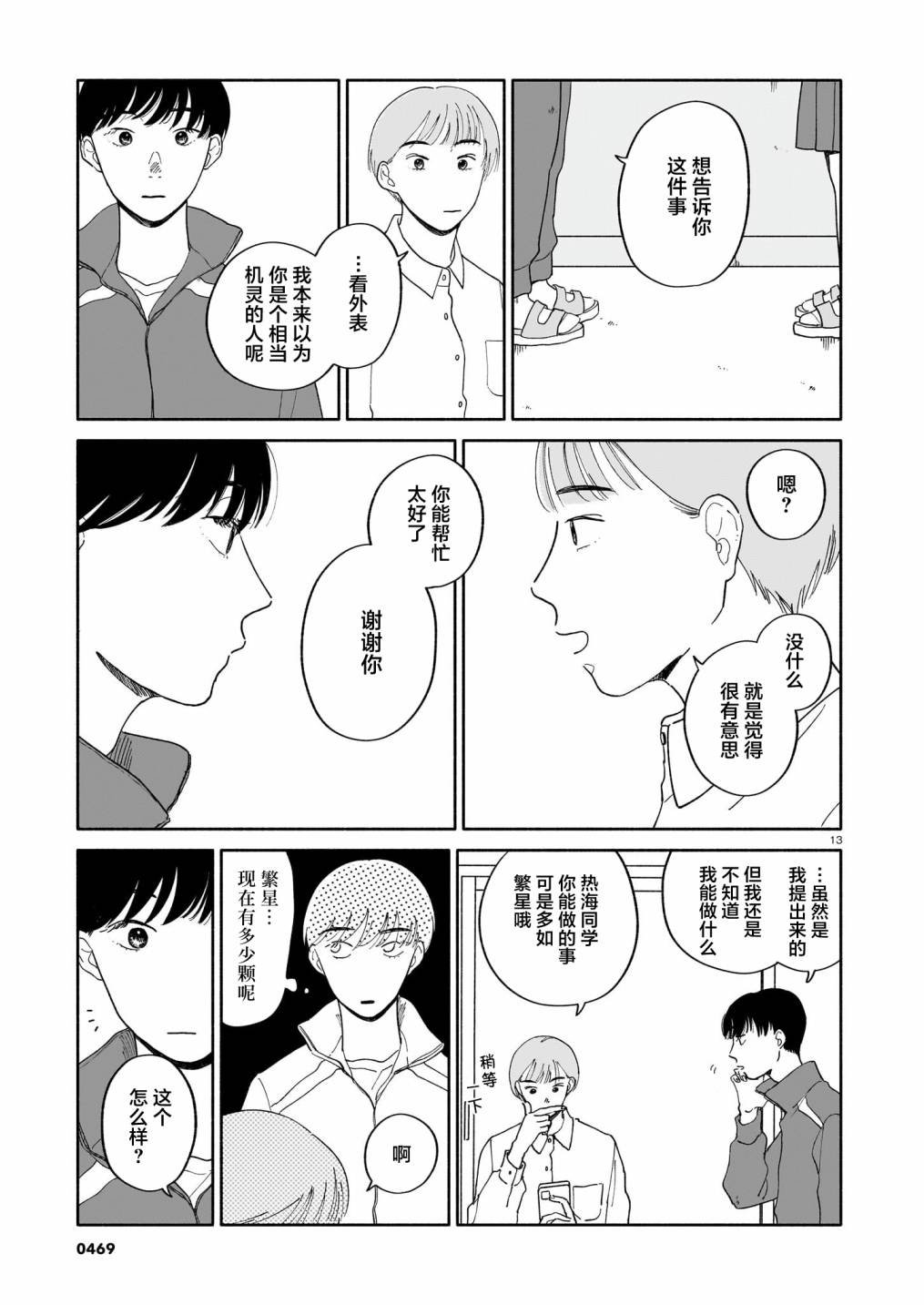 第13话 美术室与繁星与汽水糖