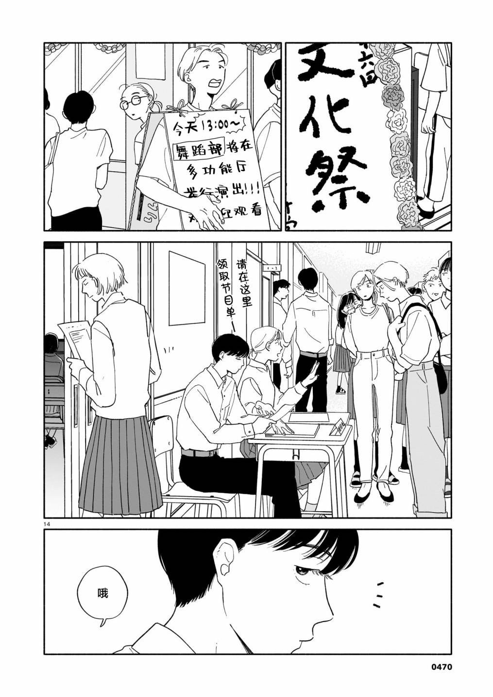 第13话 美术室与繁星与汽水糖