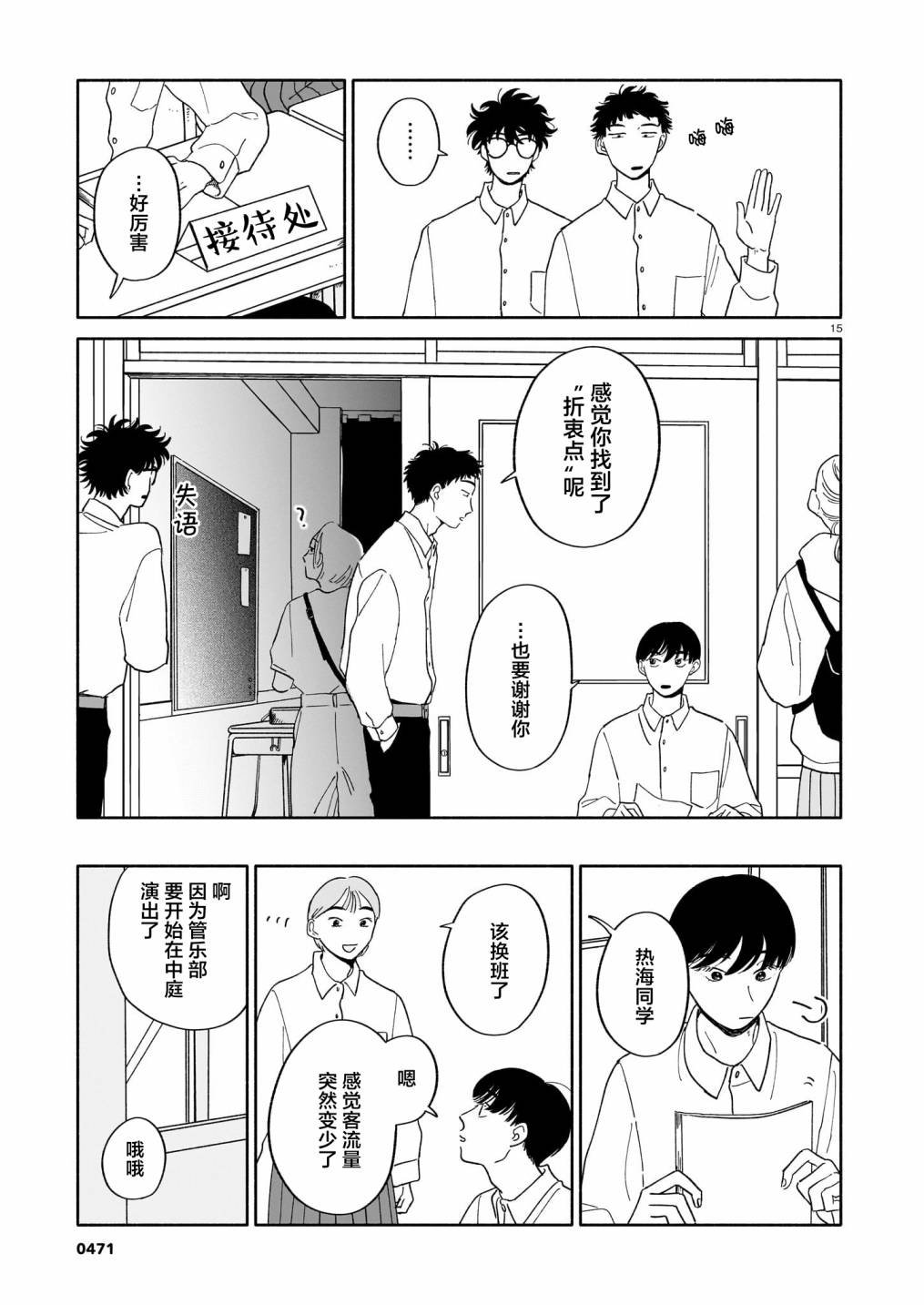 第13话 美术室与繁星与汽水糖