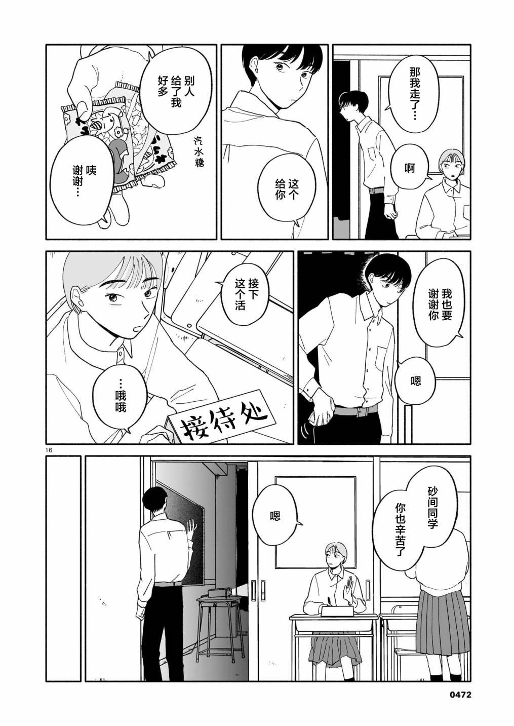 第13话 美术室与繁星与汽水糖