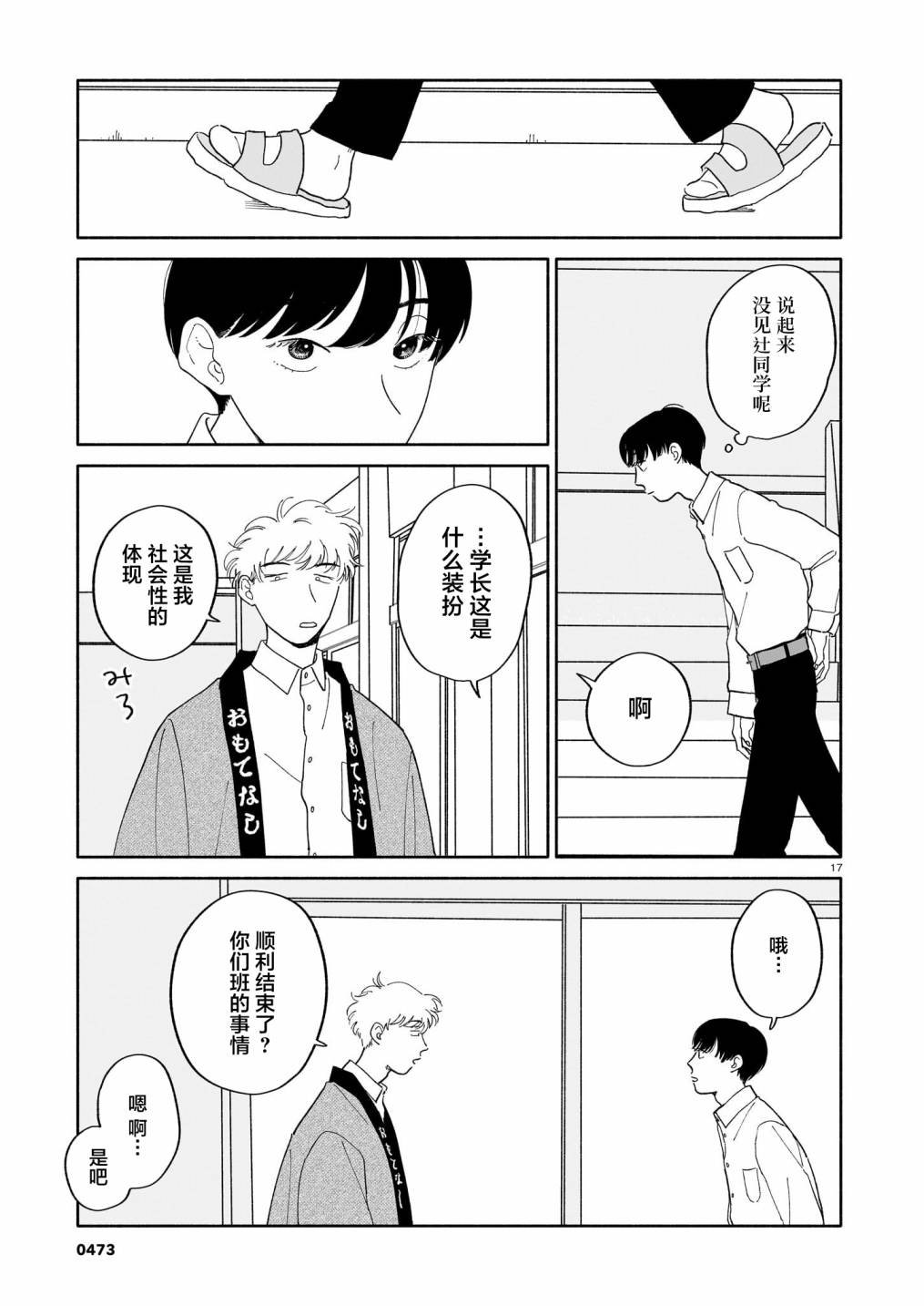 第13话 美术室与繁星与汽水糖