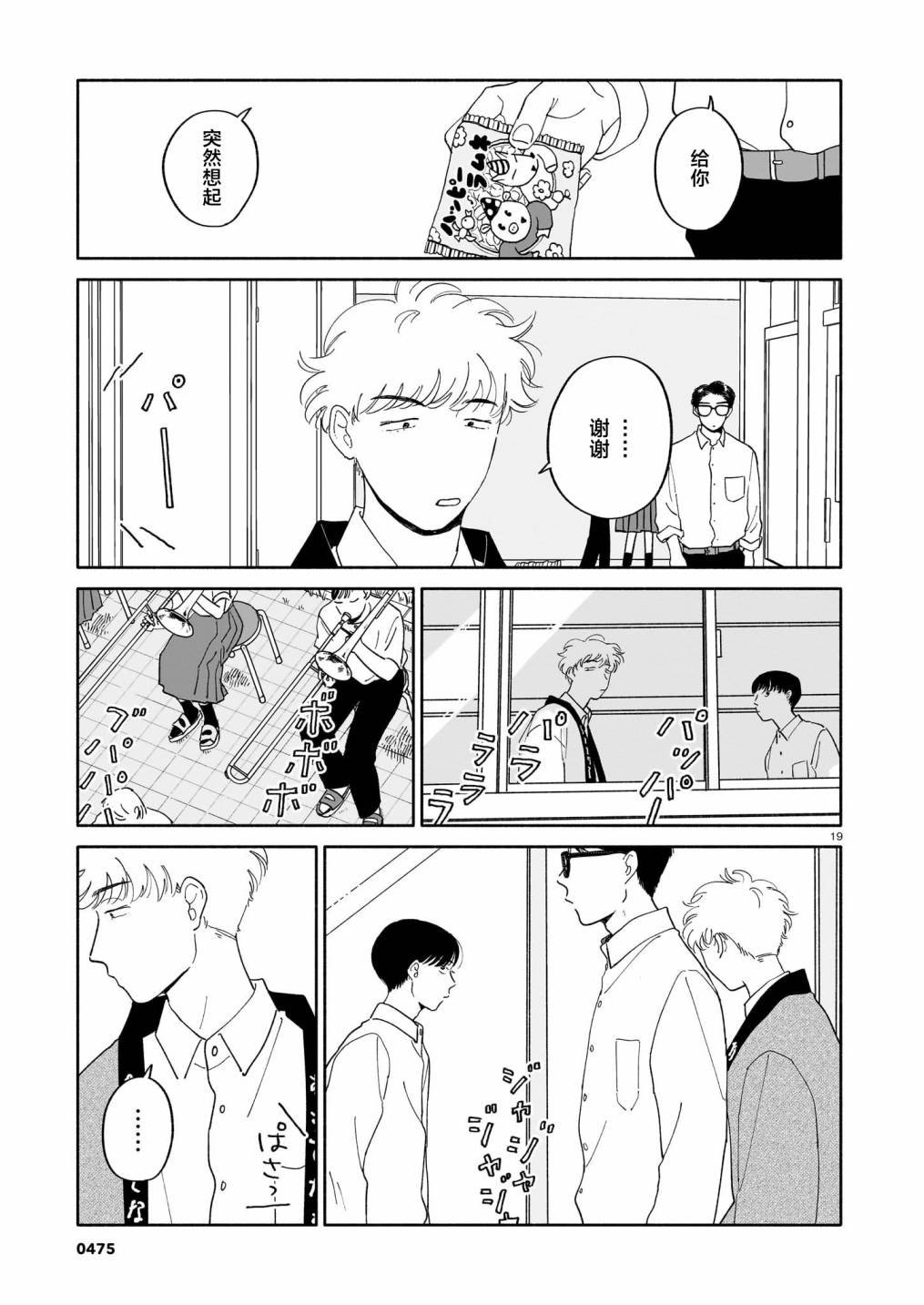 第13话 美术室与繁星与汽水糖