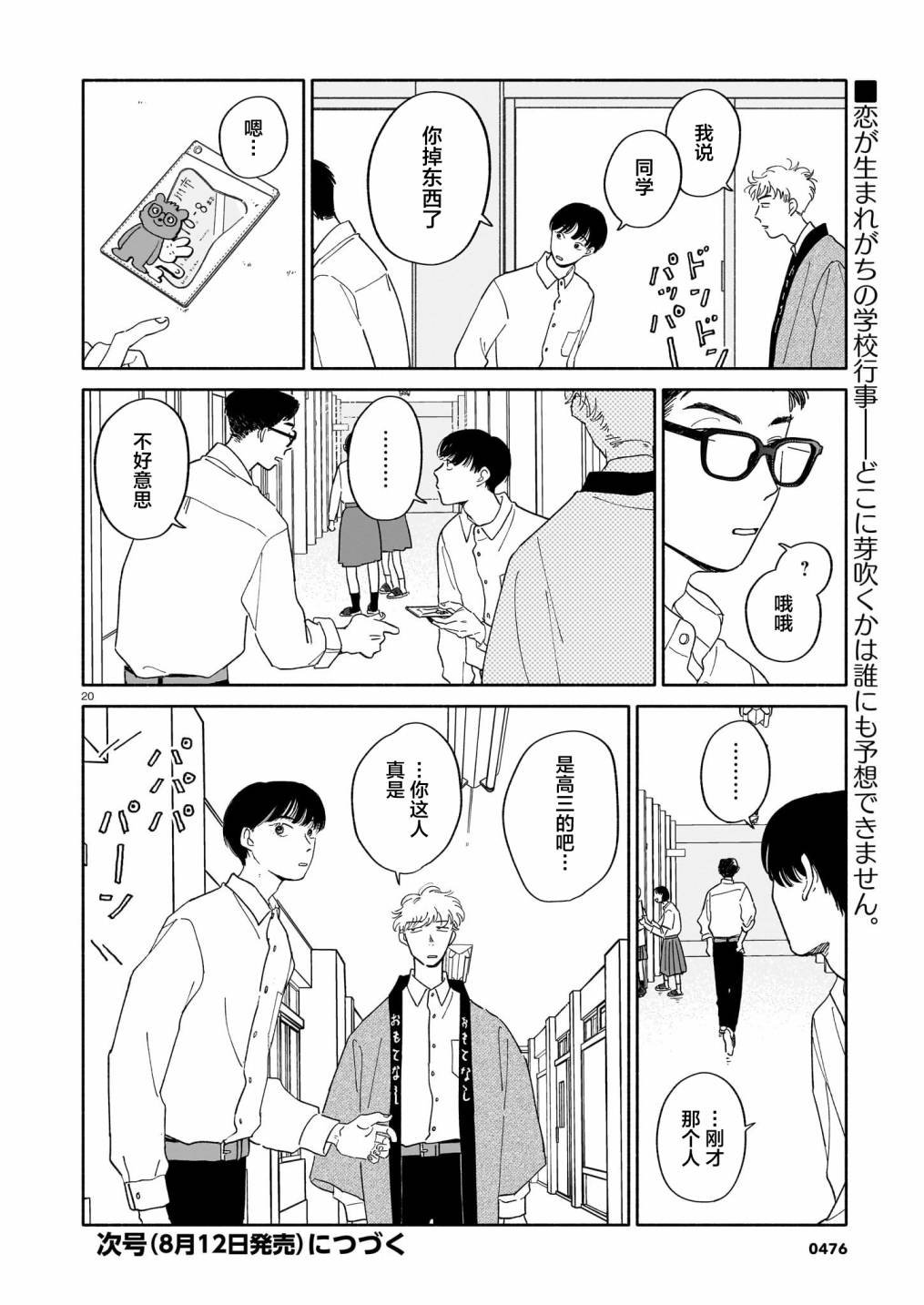 第13话 美术室与繁星与汽水糖