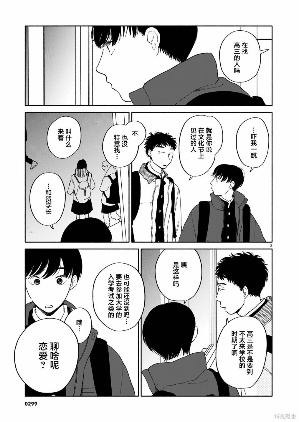 第14话 年糕红豆汤与生日与海面
