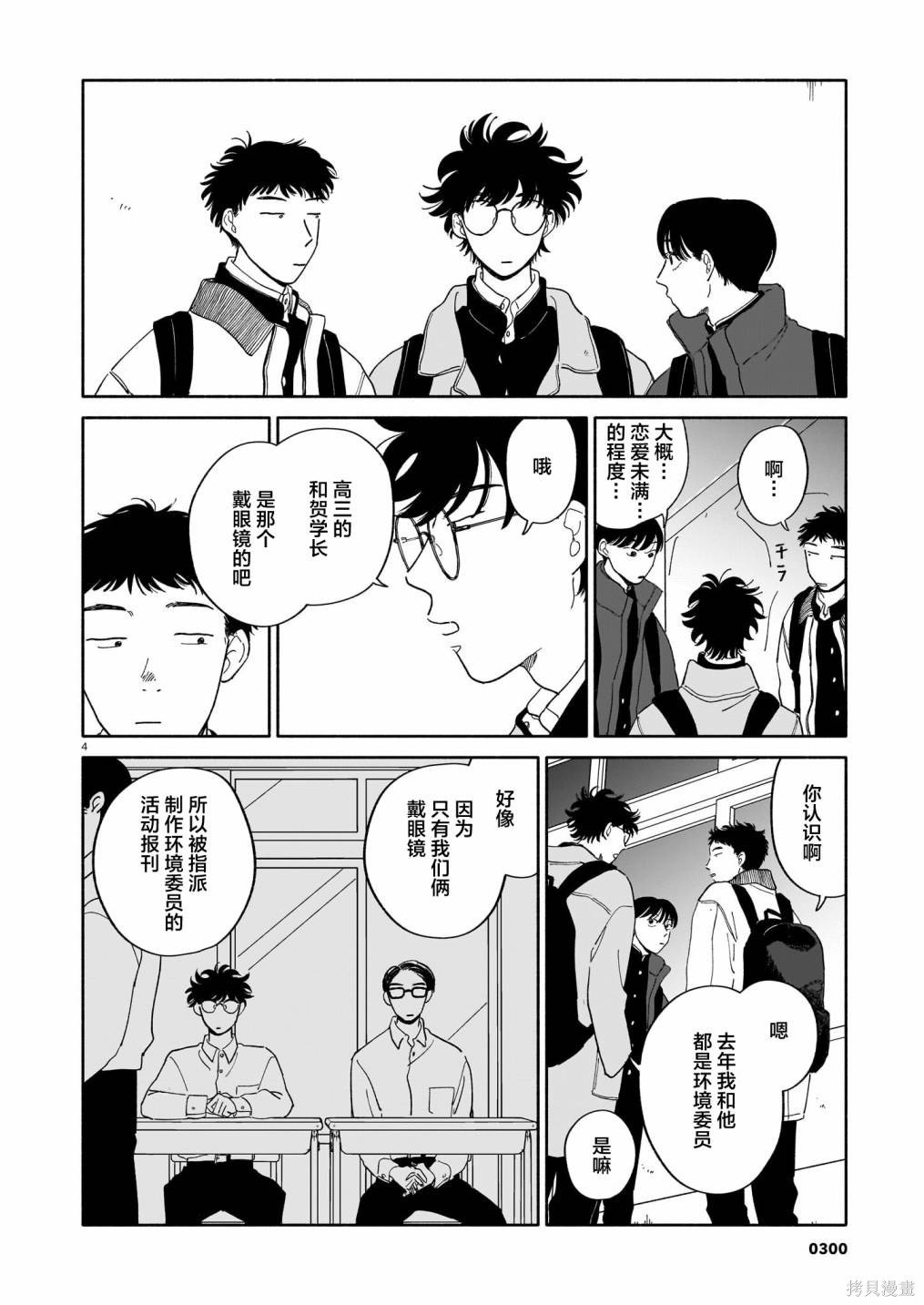 第14话 年糕红豆汤与生日与海面