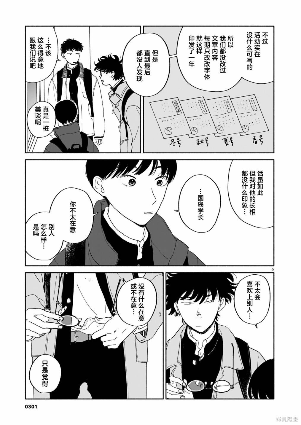 第14话 年糕红豆汤与生日与海面