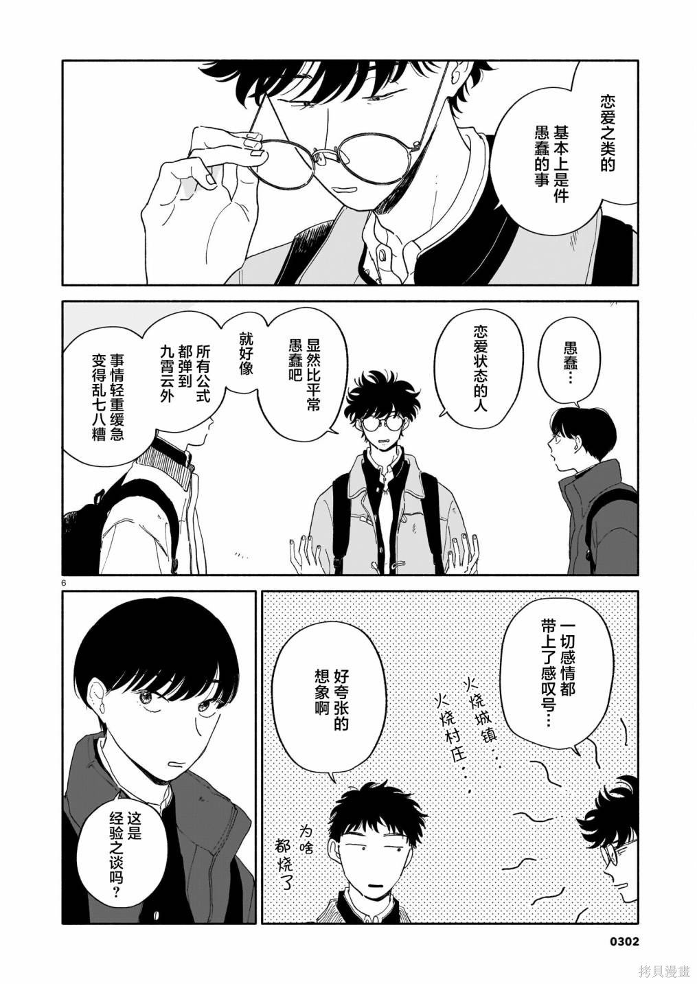 第14话 年糕红豆汤与生日与海面
