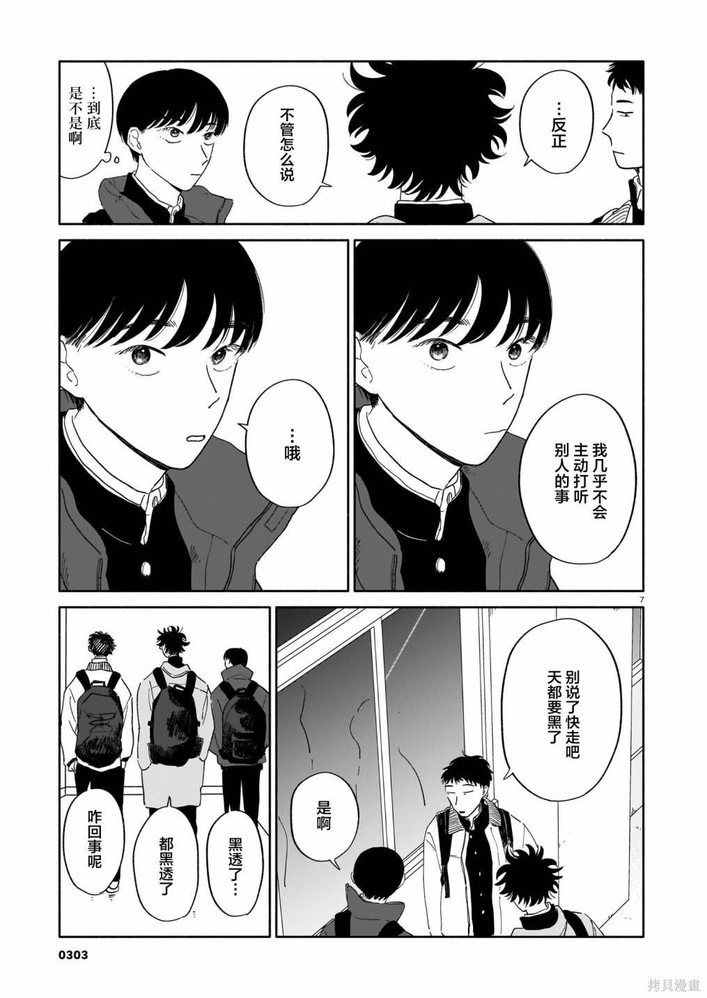 第14话 年糕红豆汤与生日与海面