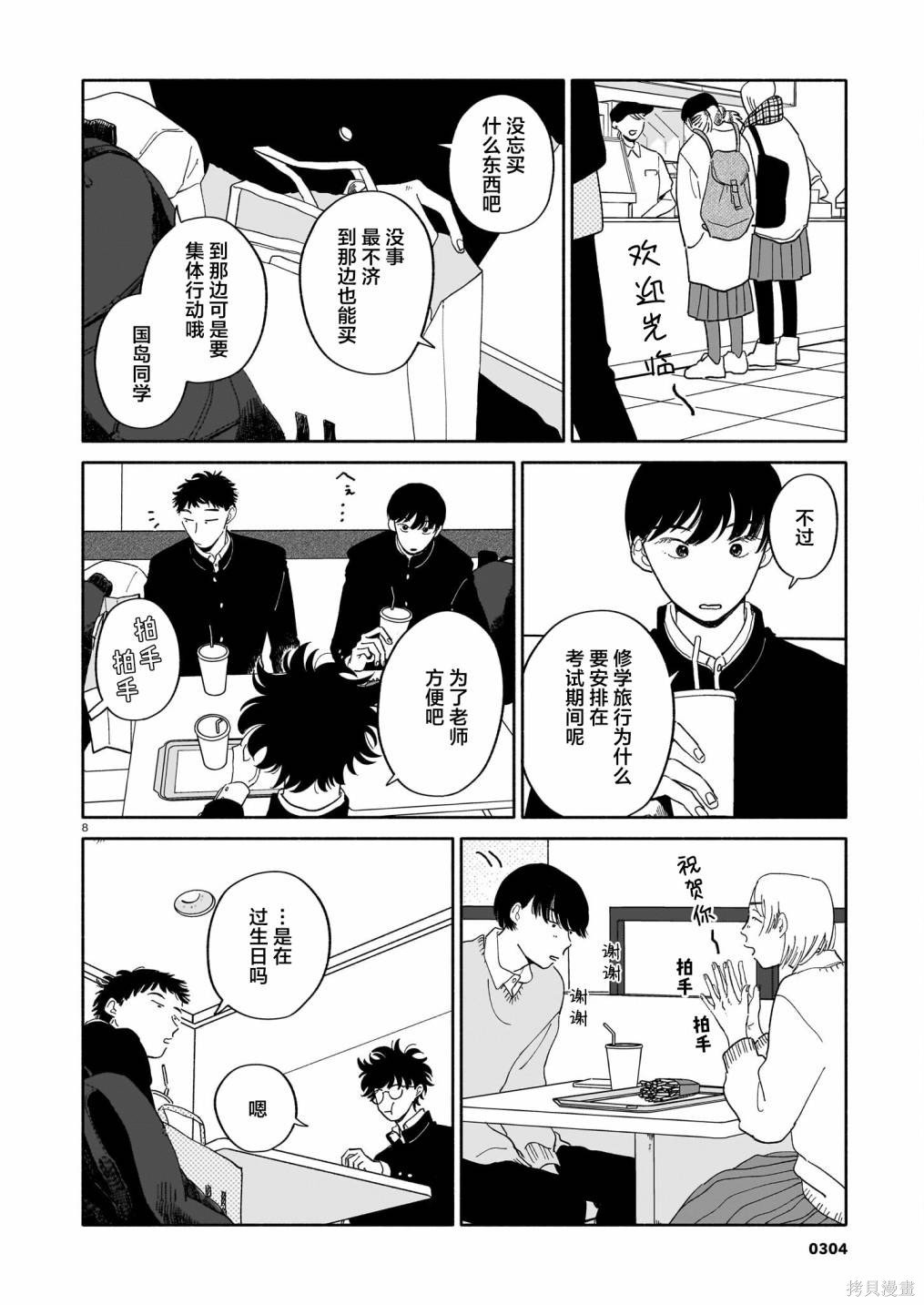 第14话 年糕红豆汤与生日与海面